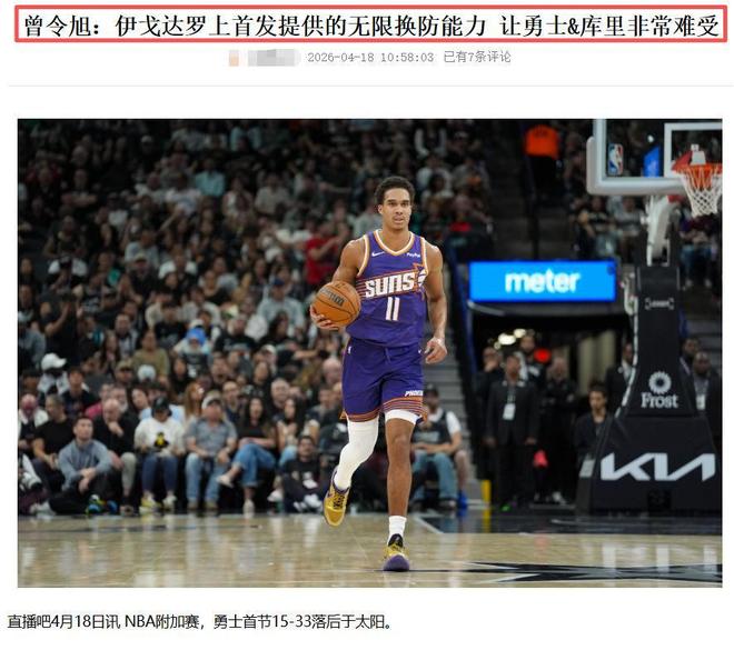 勇士附加赛惨败太阳 15分差距终结季后赛征程